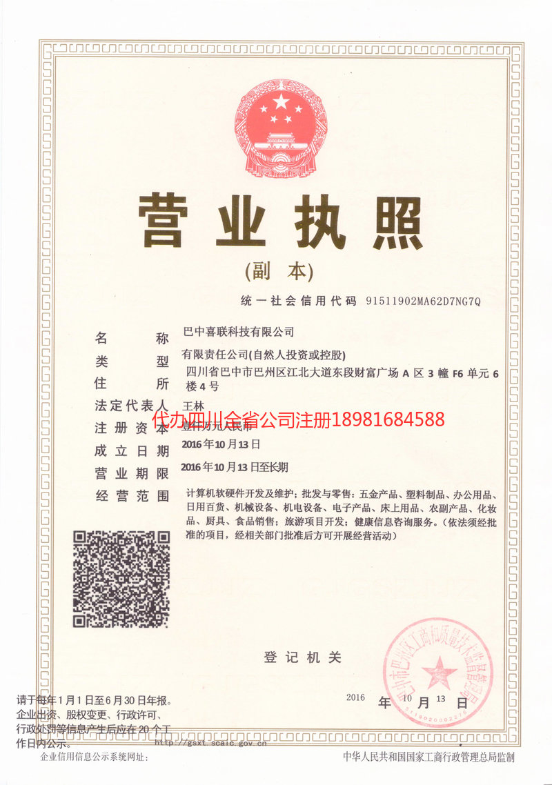 汝州汝州喜联科技有限公司