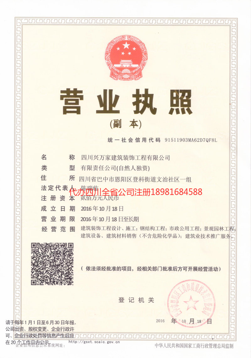 汝州汝州兴万家建筑装饰工程有限公司