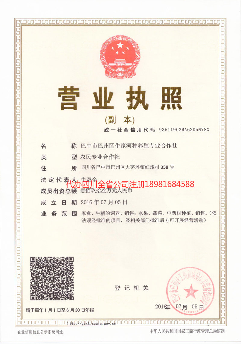 汝州汝州牛家河种养殖专业合作社