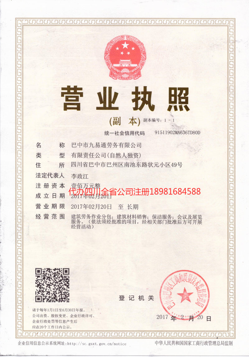 汝州汝州九易通劳务有限公司