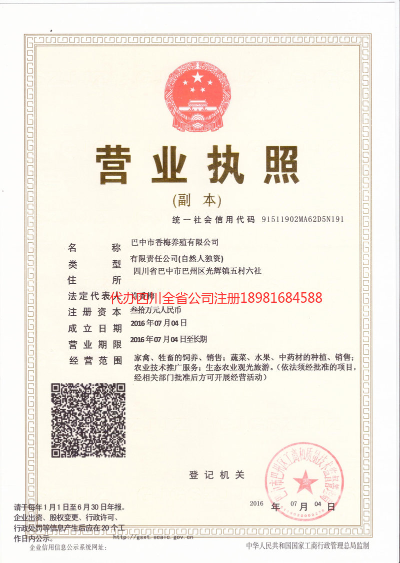 汝州汝州香梅养殖有限公司