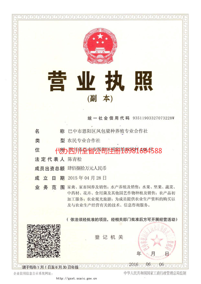 汝州汝州凤包梁种养殖专业合作社