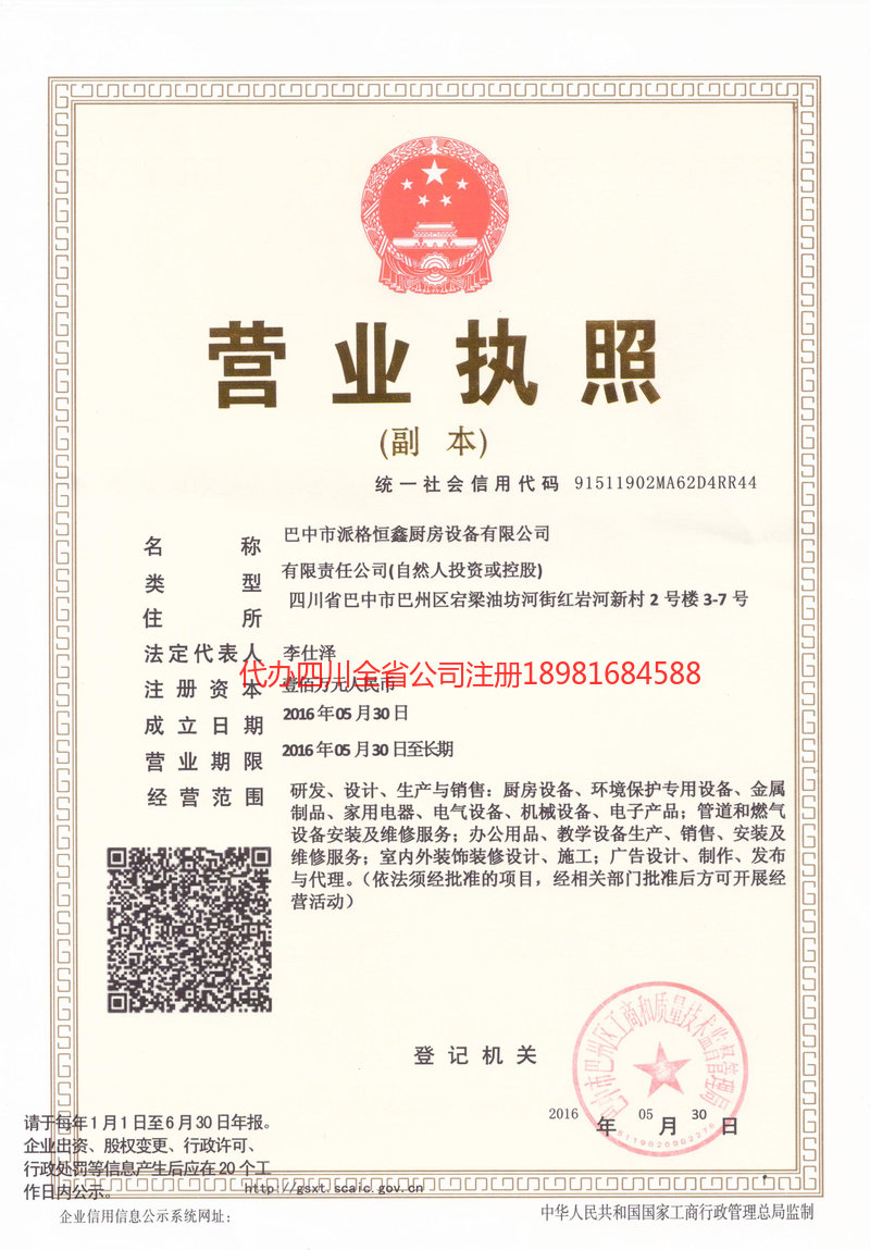 汝州汝州派格恒鑫厨房设备有限公司