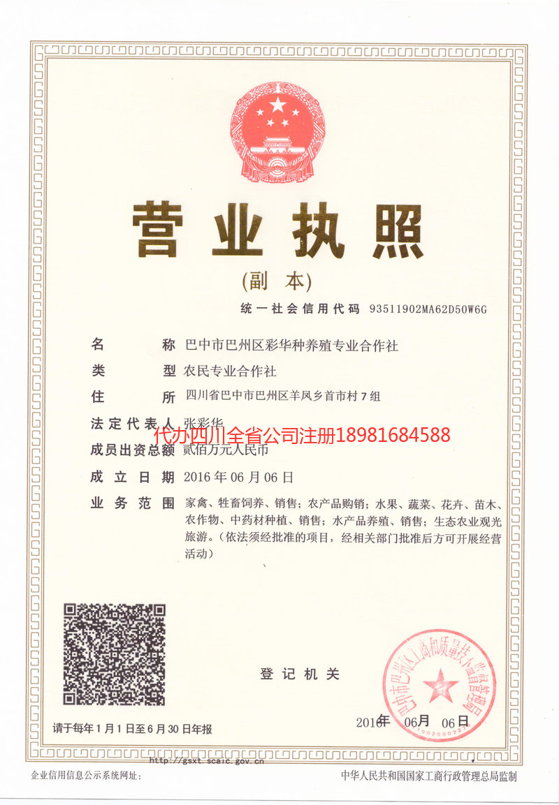 汝州汝州彩华种养殖专业合作社