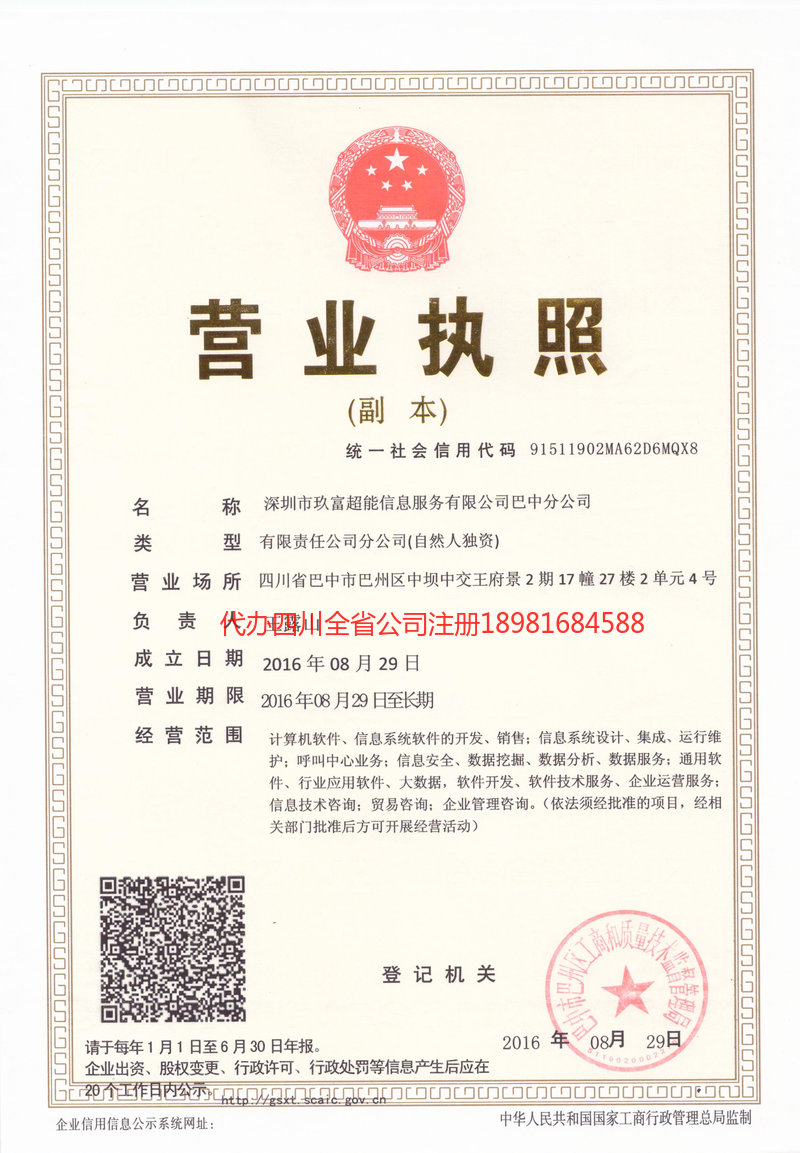 汝州汝州玖富超能信息服务有限公司